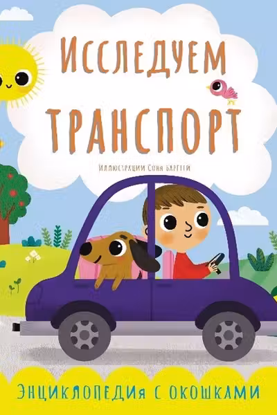 Исследуем транспорт
