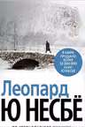 Леопард