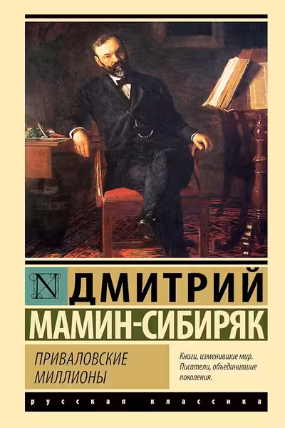 Приваловские миллионы
