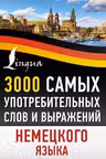 3000 самых употребительных слов и выражений немецкого языка