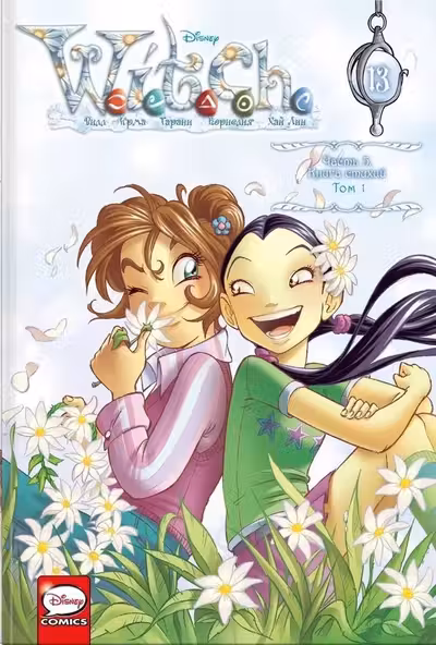 Книга стихий. Том 1