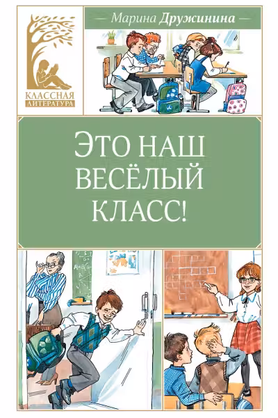 Это наш весёлый класс!