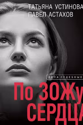По ЗОЖу сердца