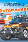 Автомобили