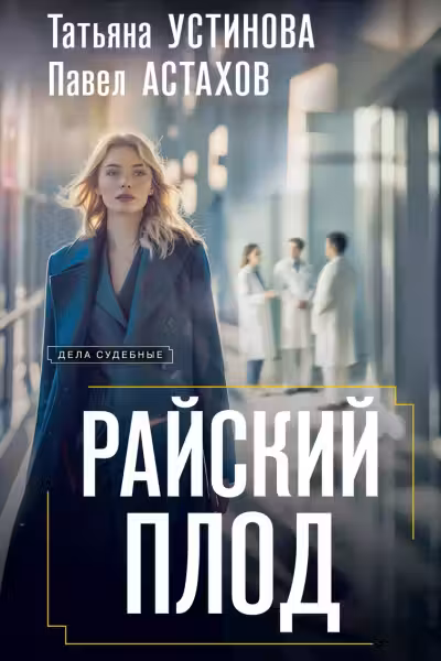 Райский плод