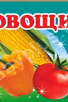 Окружающий мир Овощи