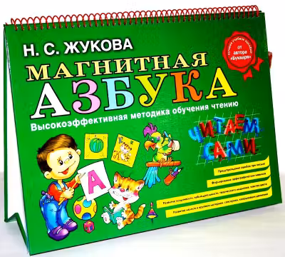 Магнитная азбука