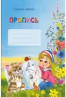 Пропись