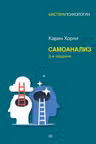 Самоанализ
