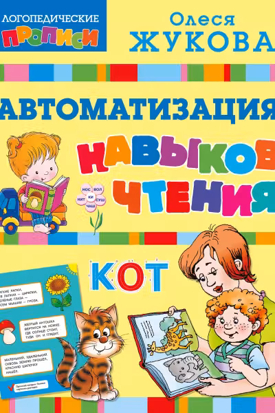 Автоматизация навыков чтения