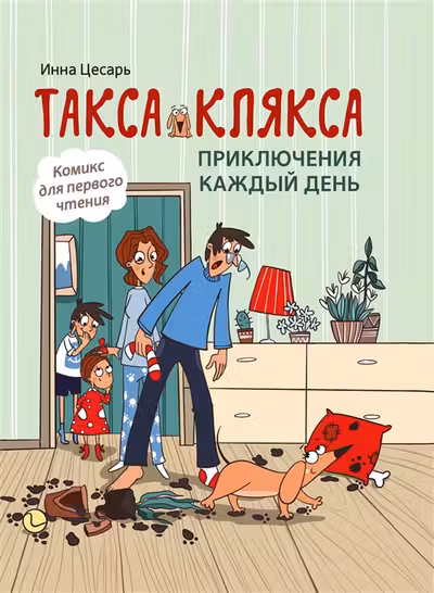 Такса Клякса