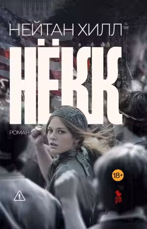 Нёкк