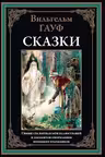 Сказки