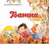 Să cunoaștem anotimpurile! Toamna