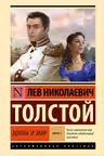 Война и мир. Кн.2