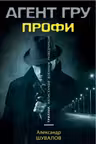 Профи