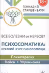 Все болезни от нервов?