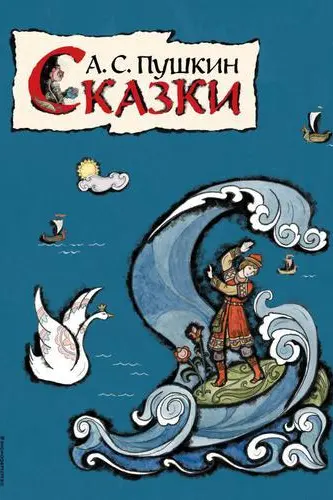 Сказки (ил. Т. Муравьевой)