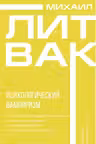 Психологический вампиризм