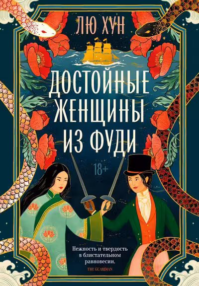 Достойные женщины из Фуди