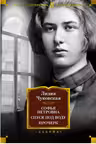 Софья Петровна. Спуск под воду. Прочерк