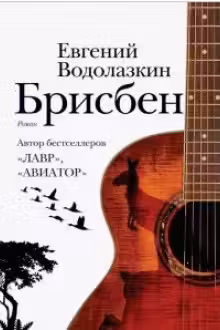 Брисбен