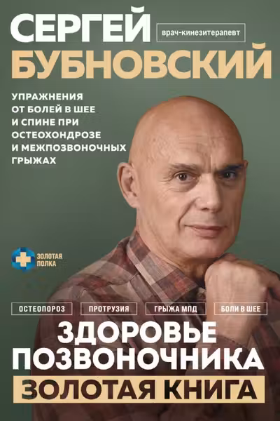Здоровье позвоночника