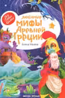 Любимые мифы Древней Греции