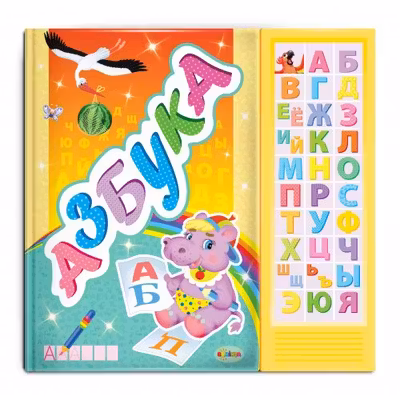 Carte cu sunete Азбука