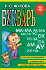 Букварь (мини)