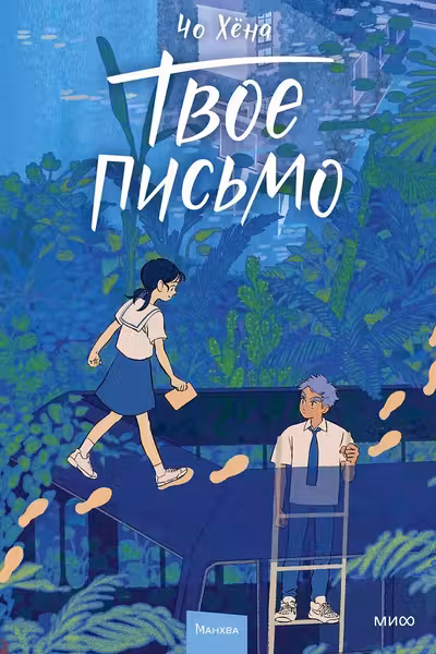 Твое письмо