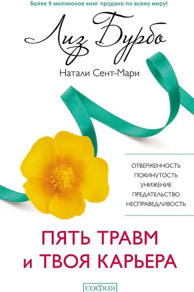 Пять травм и твоя карьера