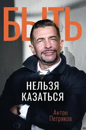 Быть нельзя казаться Freshlife28