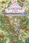 Ученицы волшебника (#2)