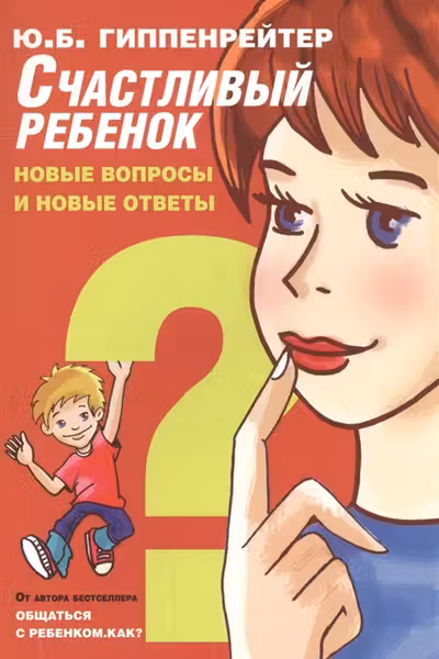 Счастливый ребенок