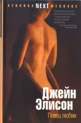 Певец любви