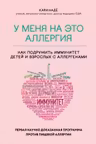 У меня на это аллергия