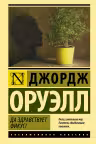 Да здравствует фикус!