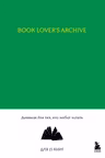 Book Lovers Archive. Дневник для тех кто любит читать (изумрудный)