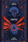 Спартак