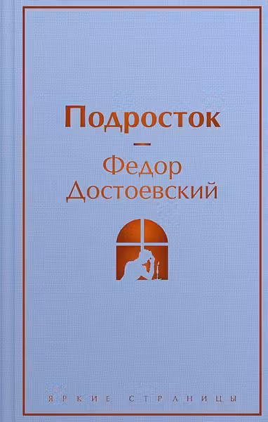 Подросток