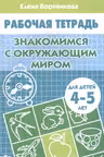 Знакомимся с окружающим миром