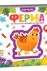 Чудо-пазлы . Ферма.