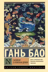 Записки о поисках духов