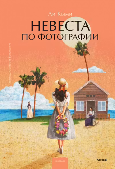 Невеста по фотографии