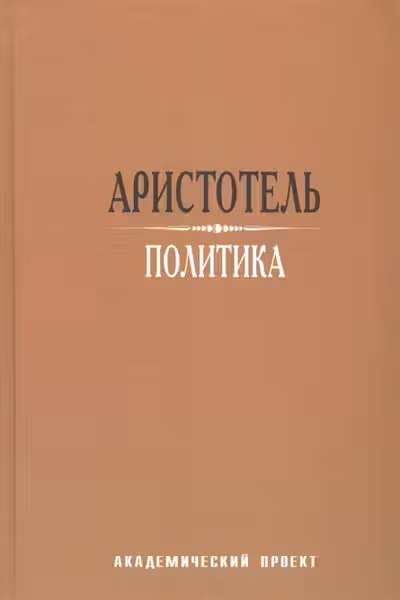 Политика