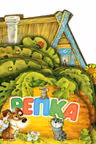 Репка