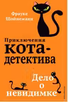 Дело о невидимке ( 7)
