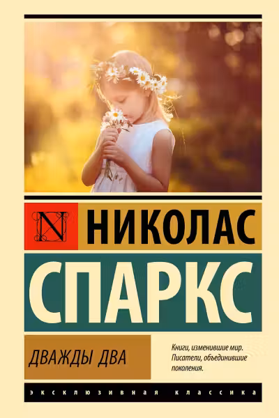 Дважды два