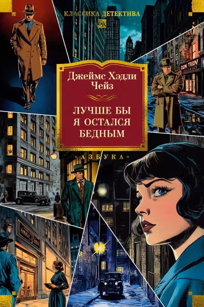 Лучше бы я остался бедным